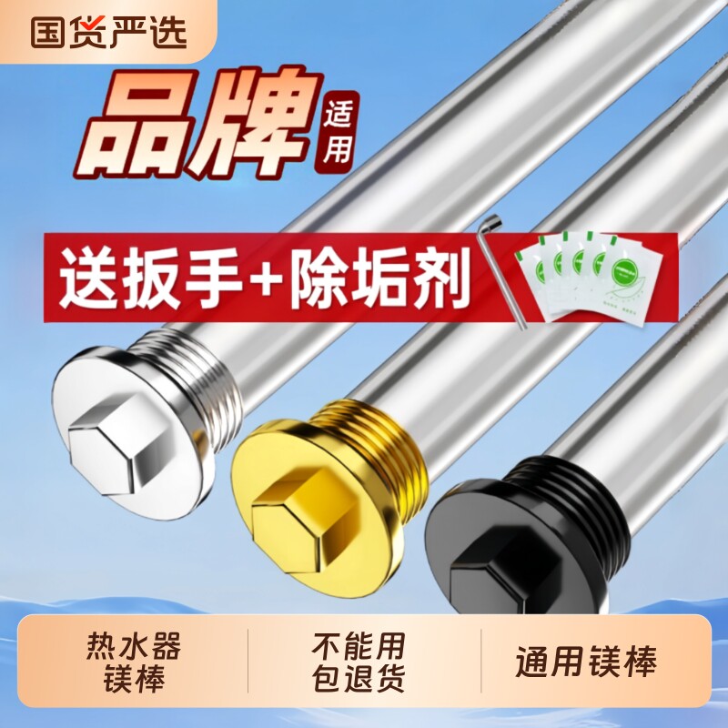 通用电热水器配件镁棒40/50/60/80L升牺牲阳极棒加热高纯