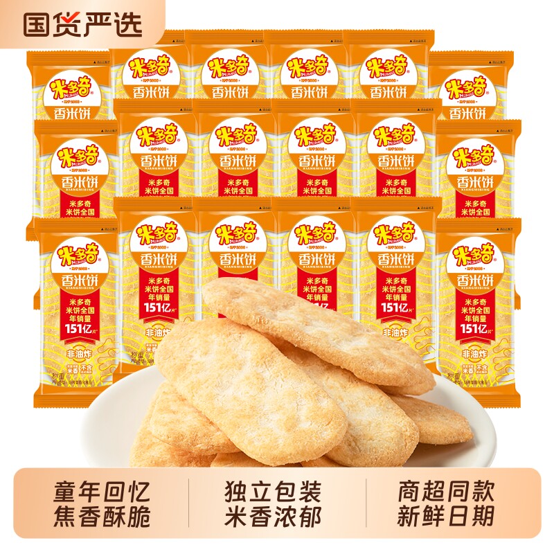 过年米多奇雪饼香米饼仙贝饼干咸味办公室休闲解馋零食散装年货节
