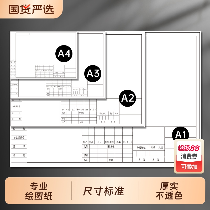 a3绘图纸a2工程制图纸a1加厚A4纸马克笔专用纸学生手抄报素描手绘画建筑设计画纸大白纸漫画机械画图纸a0