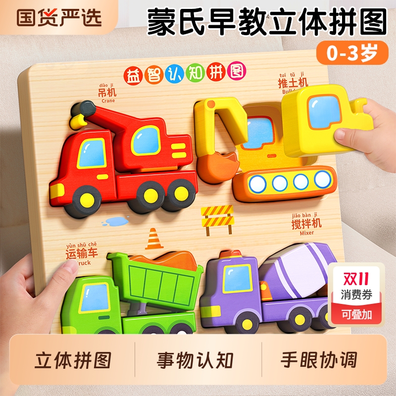 儿童0到3岁立体拼图益智玩具