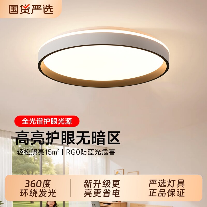 全光谱卧室灯led吸顶灯北欧现代简约房间智能护眼主卧灯中山灯具
