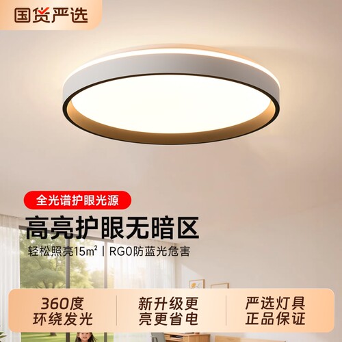 全光谱卧室灯led吸顶灯北欧现代简约房间智能护眼主卧灯中山灯具