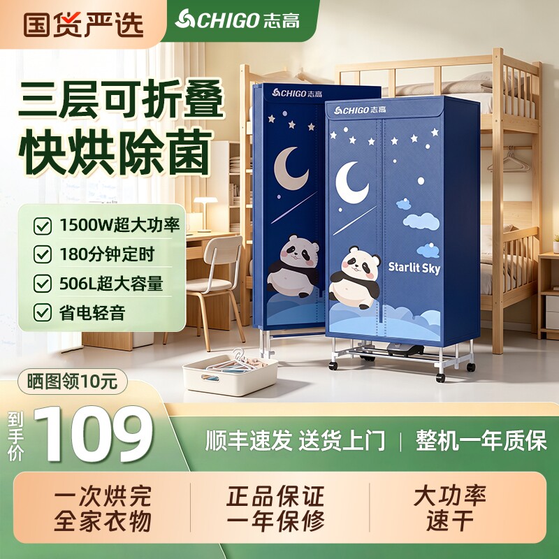 志高烘干机家用烘衣服可折叠式小型干衣机2026年新款烘衣机衣柜