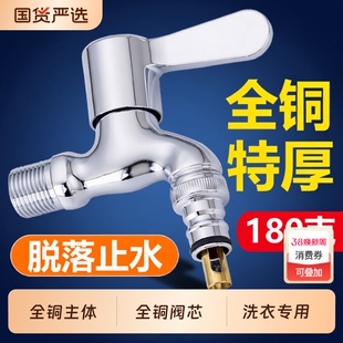洗衣机专用水龙头全铜家用通用纯铜角阀水嘴防脱落全自动止水阀门