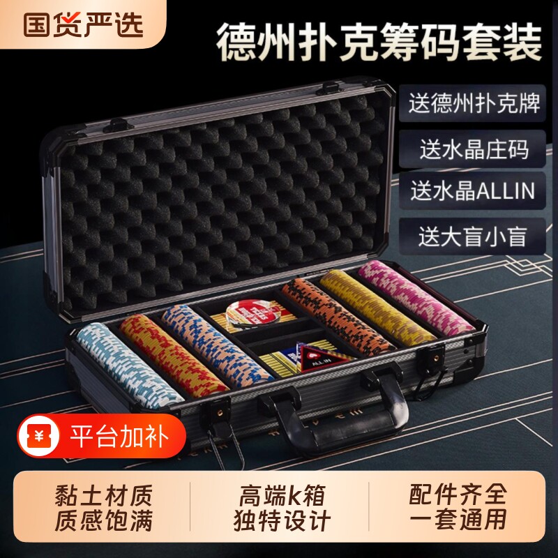 德州扑克筹码套装皇冠黏土麻将棋牌室专用筹码币高档德扑桌布码箱
