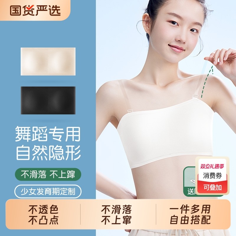 少女风舞蹈专用隐形衣女抹胸初中高中无肩带裹胸生内衣文胸发育期