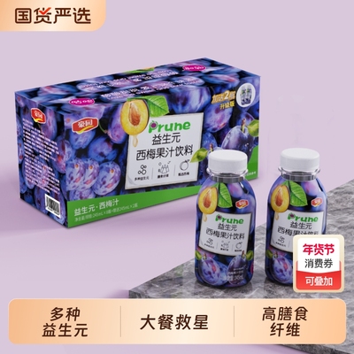 【大餐救星】豪园益生元西梅饮