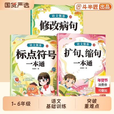 语文强基修改病句标点符号专项