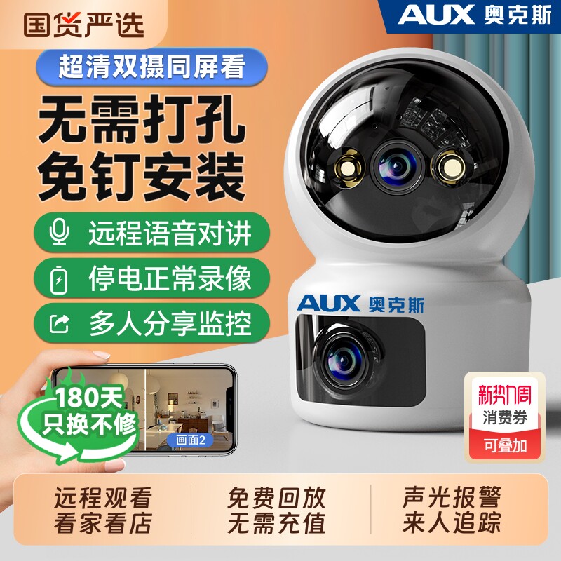 奥克斯家用监控摄像头监控器360度无死角室外室内手机远程影网络