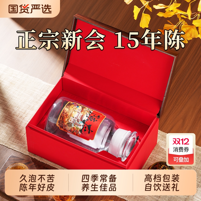 杰盈 新会老陈皮15年广东陈皮茶泡水喝桔皮橘皮礼盒装送长辈250g