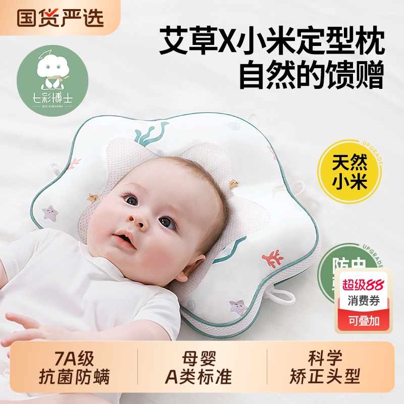 小米定型枕头新生儿婴儿睡圆头