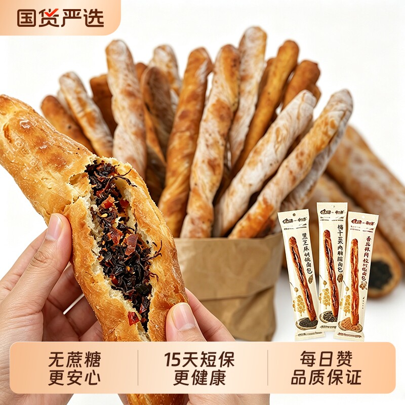 每日赞黑芝麻坚果夹心法棍面包图片