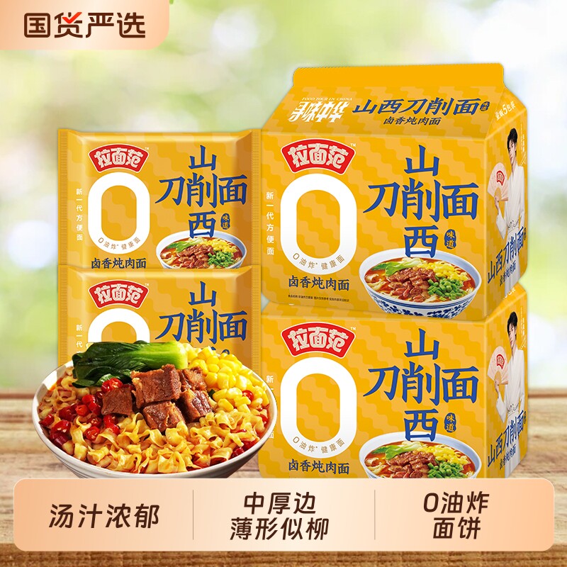 今麦郎山西刀削面寻味中华拉面范袋装卤香牛肉重庆小面方便面泡面