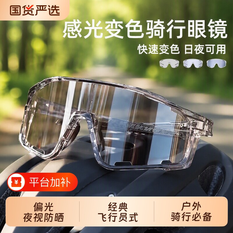 骑行护目镜骑车防风眼镜变色日夜两用骑运动防虫飞行员夜视偏光