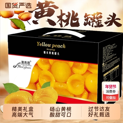【过节礼盒】黄桃罐头正品整箱425gX6罐砀山特产年货中秋端午送礼