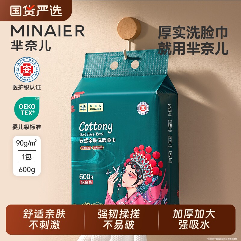 芈奈儿洗脸巾加厚超大容量悬挂化妆擦面巾壁挂母婴敏感肌洗脸巾