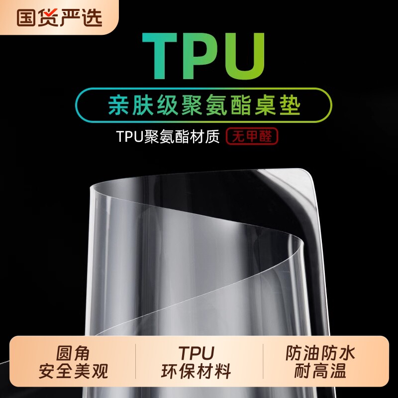 透明tpu餐桌垫桌布软玻璃防水防油免洗课桌桌面保护垫书桌小学生