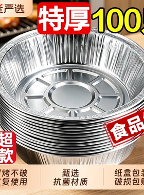 圆形锡纸防粘烤盘|超4000次加购