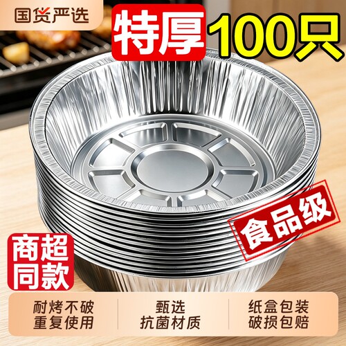 圆形锡纸防粘烤盘|超4000次加购