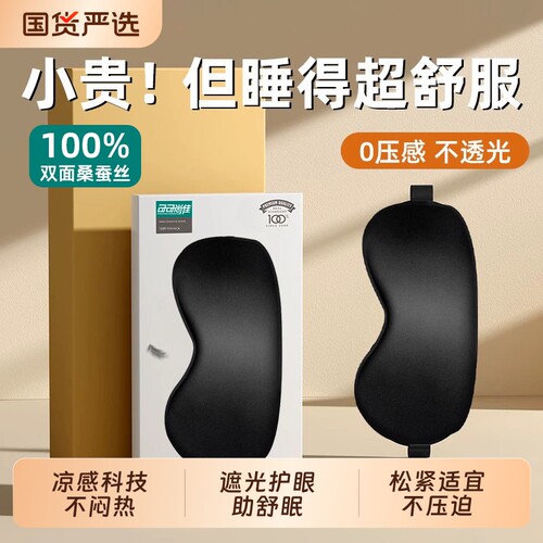 【全网热销100W】高颜值真丝眼罩