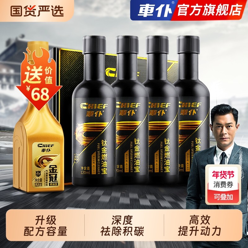 车仆燃油宝除积碳三元崔化发动机积碳清洗剂添加剂官方旗舰正品,汽车零部件/养护/美容/维保,汽油添加剂,淘宝优惠券,粉丝福利购,淘宝优惠卷