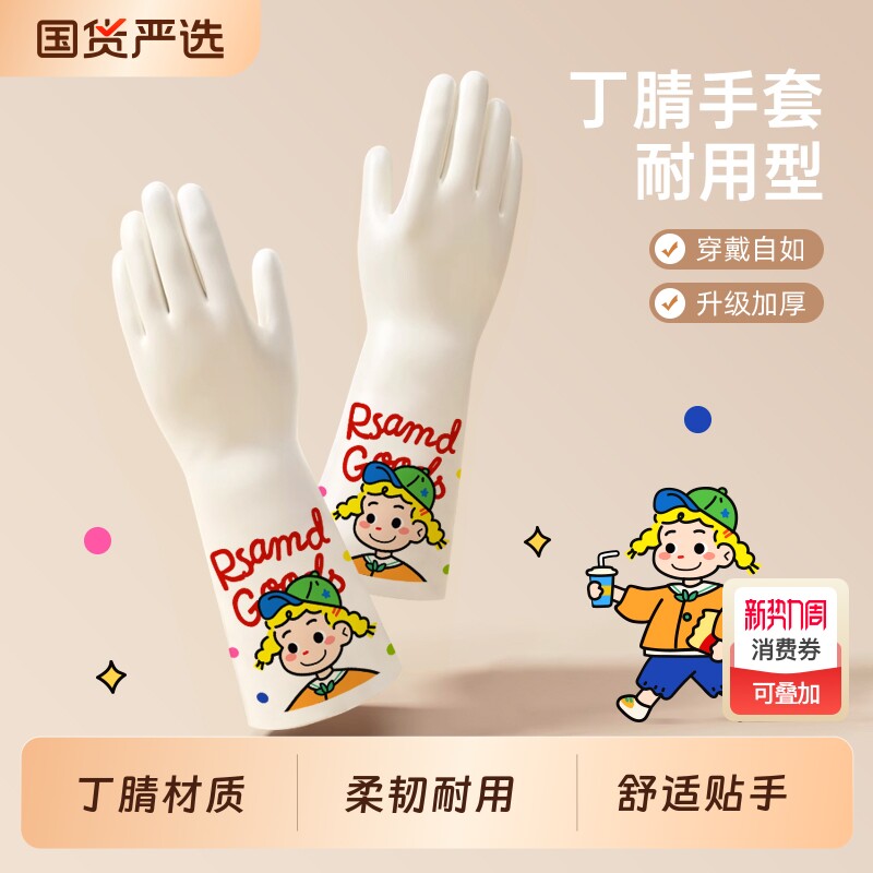 丁腈洗碗家务手套清洁厨房耐用型橡胶乳胶胶皮洗衣服官方旗舰店