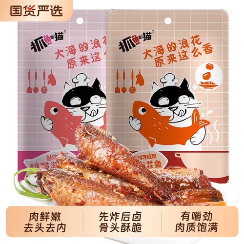 抓鱼的猫香辣糖醋海花鱼红娘鱼零食麻辣袋装休闲小吃下酒解馋辣味