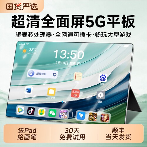 【官方正品】2026新款平板电脑5G全网通可插卡超清柔光护眼全面屏pad办公游戏手机二合一学生网课安卓学习机