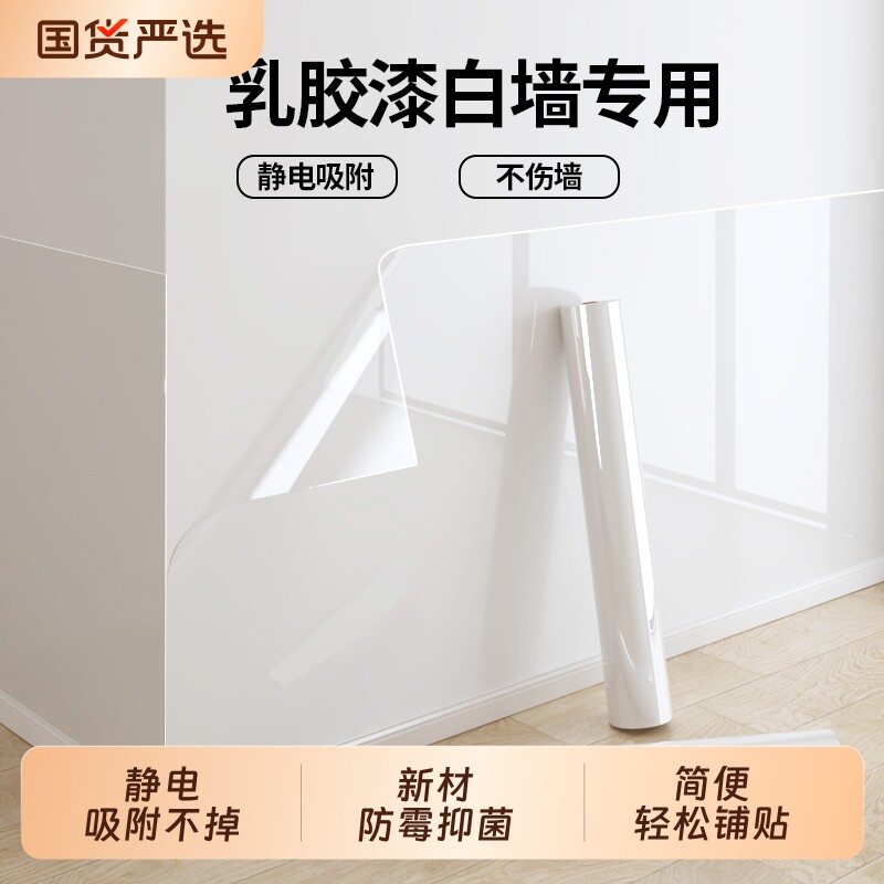 静电墙面保护膜贴纸乳胶漆护墙贴防踢脏防水墙壁透明贴膜自粘厨房