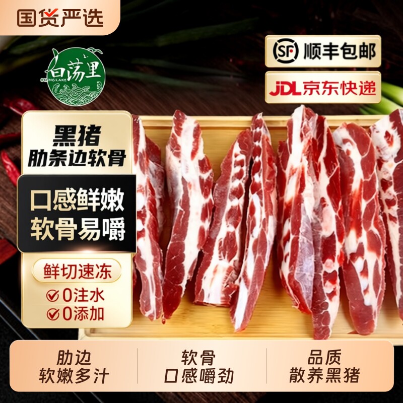 黑猪肋条边软骨10斤/4斤肋软骨胸腔软骨黑猪肉肋排软骨生鲜冷冻