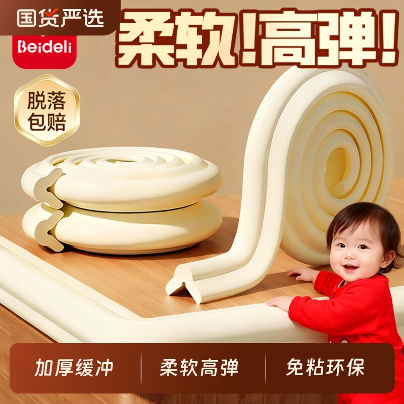 贝得力儿童防撞条环保软包墙角保护条婴儿宝宝桌角护角保护防撞贴