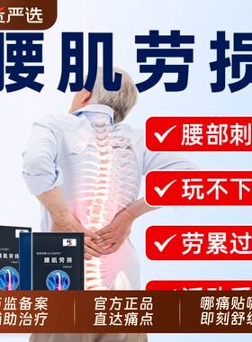 修正腰肌劳损专用膏药贴腰椎腰疼腰痛腰酸背痛贴膏远红外磁疗突出