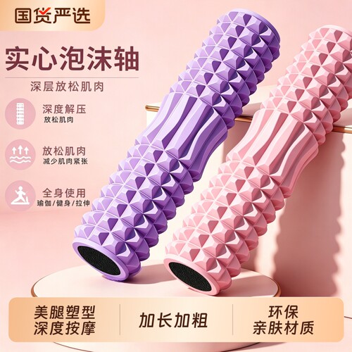 滚轮泡沫轴滚轴实心狼牙棒滚背神器按摩肌肉运动放松瘦腿瑜伽器材