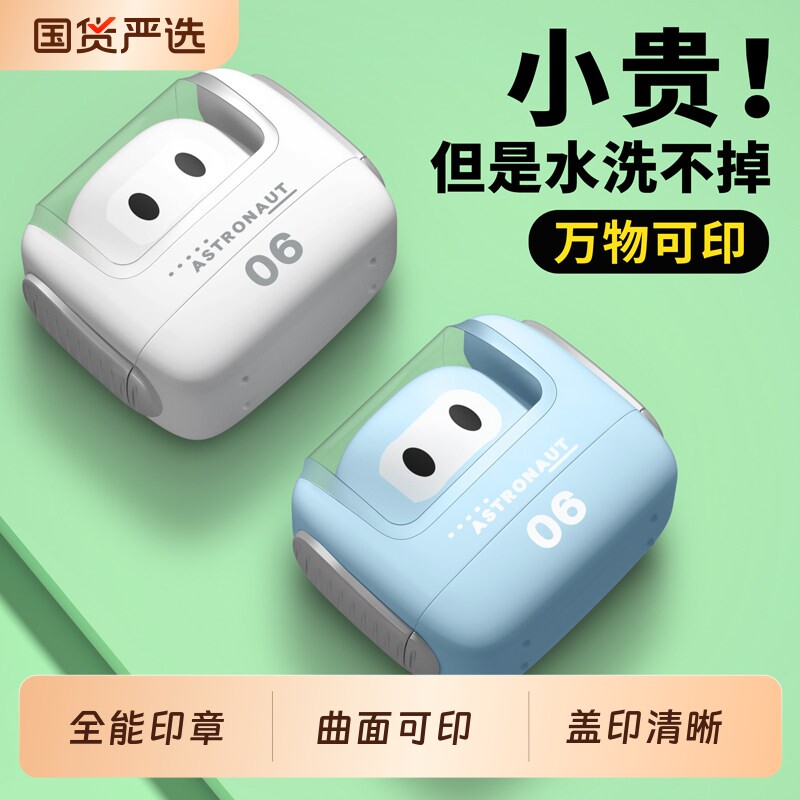幼儿园姓名印章防水名字贴姓名贴儿童衣服标签不掉色入学必备用品