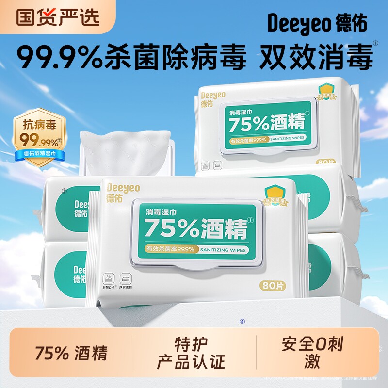 德佑75%酒精湿巾双效消毒图片