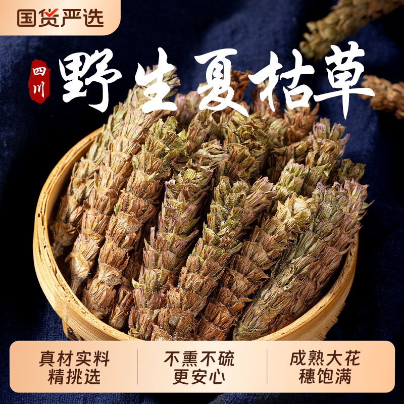 野生夏枯草中药材正品新货夏枯球蒲公英车前草金银花胎菊泡水喝