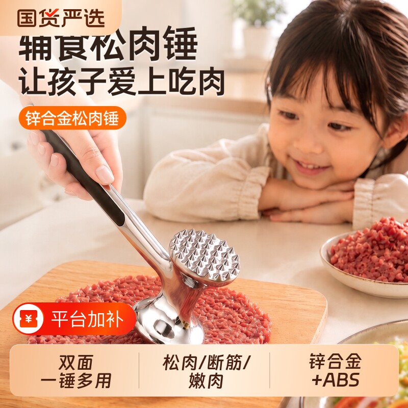 宝宝辅食工具双面敲肉锤鸡猪肉打肉锤碎肉牛排专用松肉锤家用锤子
