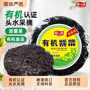下拉领补贴 海鲜干货虾皮煲汤福建特产 包 阿一波紫菜有机60克