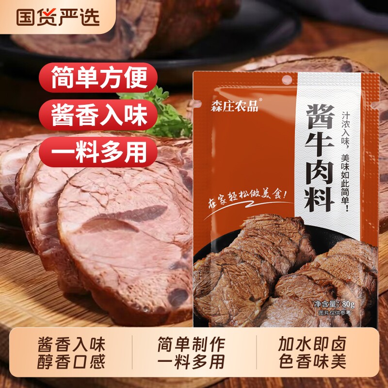 森庄农品酱牛肉料80g家用卤牛肉酱秘制调味料酱料包调味品商用图片