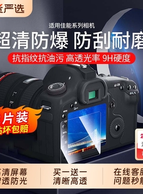 【秒贴神器】适用佳能R50/R63/R62/R52/R50V钢化膜R1 R8 R10 R7 R100 RP保护膜R5C R3 R5II贴膜单反屏幕膜