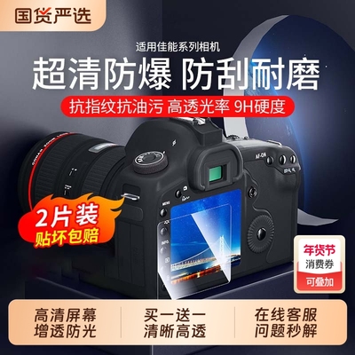 适用佳能相机R50-R100系列钢化膜