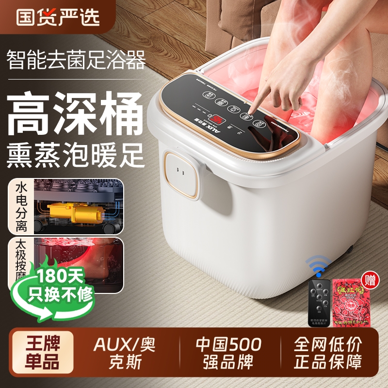 奥克斯泡脚桶加热恒温自动按摩洗脚桶家用电动智能高深养生足浴盆