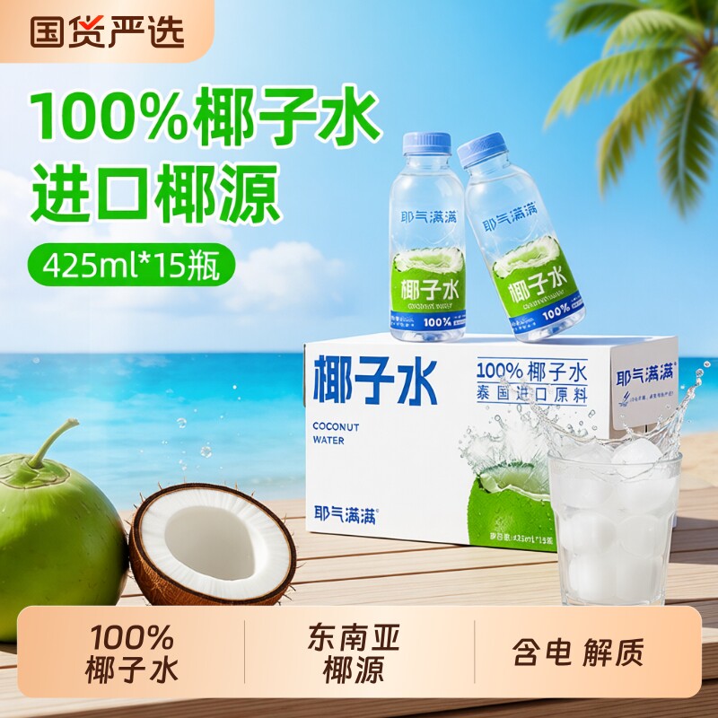 耶气满满椰子水100%纯含电解质饮品瓶装椰汁水椰子汁孕妇正品大瓶图片