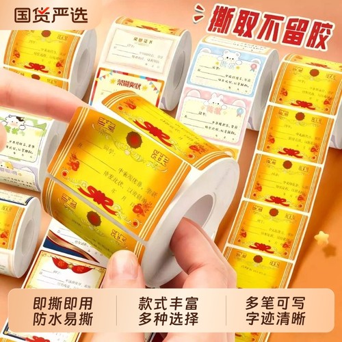 奖状贴纸小学生奖励贴纸鼓励班级三好学生优秀荣誉迷你小奖状贴纸班级表彰贴表扬贴纸