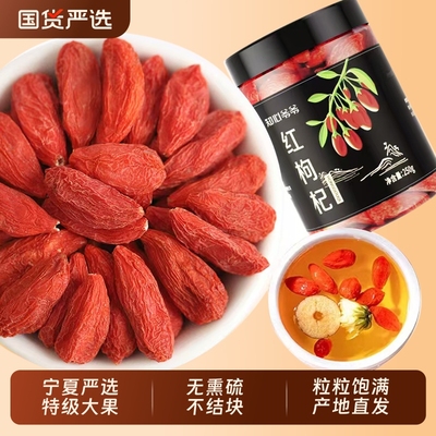 枸杞子500g新货大颗粒宁夏特级枸杞干正宗头茬泡水250g