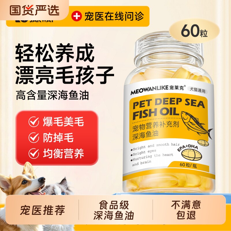 深海鱼油猫用狗狗小猫咪专用宠物防掉毛吃什么鱼肝油犬用幼猫美毛