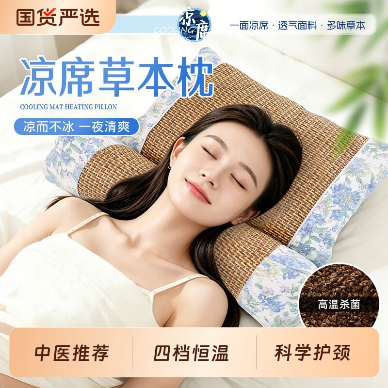 藤席荞麦艾草枕头夏季凉席枕芯护颈椎助睡眠专用热敷枕夏天护颈枕