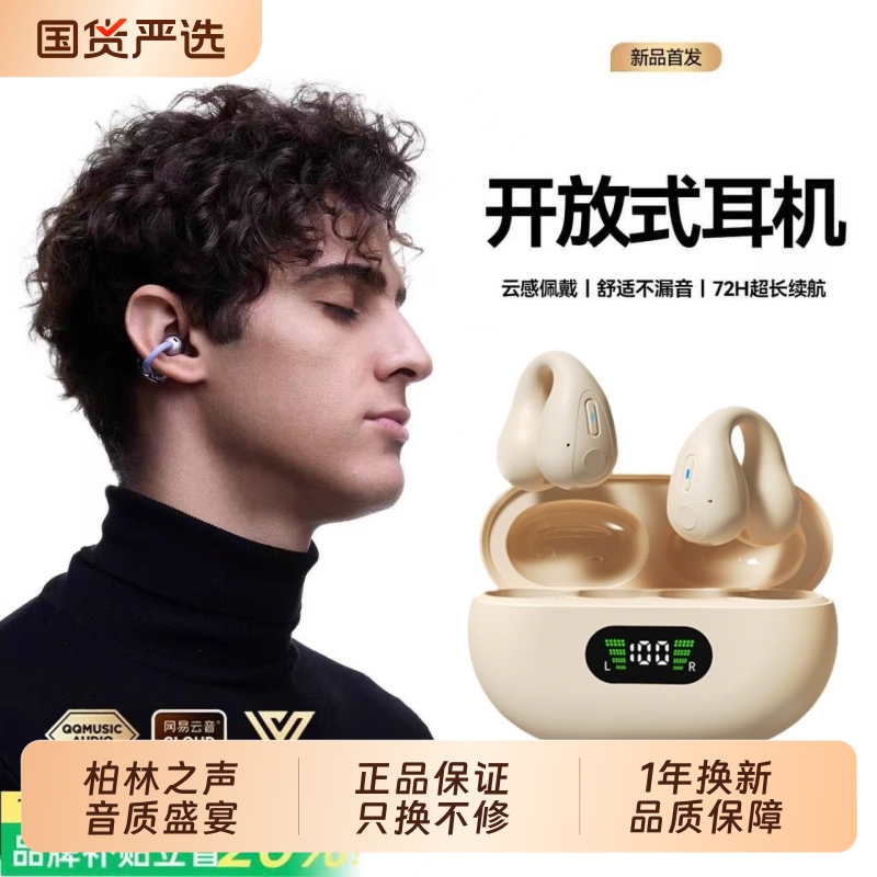 柏林之声蓝牙耳机气骨传导运动不入耳无线学生耳夹式挂耳2025新款