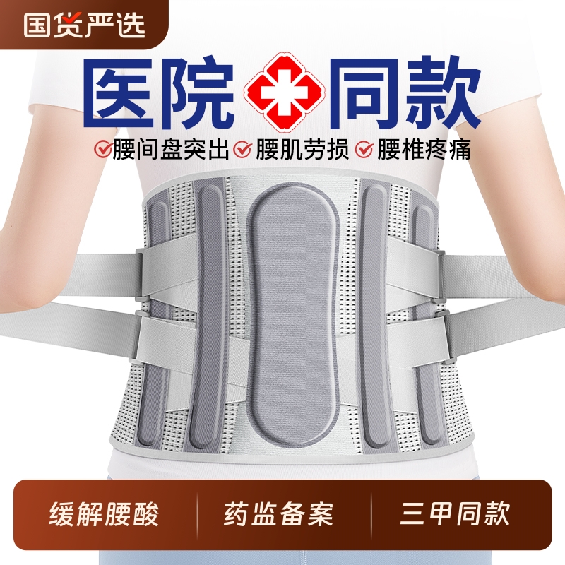医用级】腰椎间盘腰肌劳损护腰带