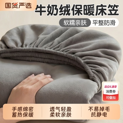 【A类母婴级】高克重牛奶绒床笠